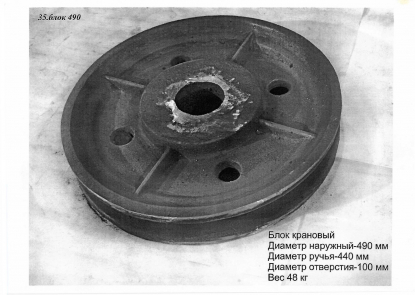 Блок 490 